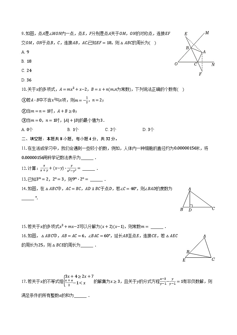 2023-2024学年重庆市南川区八年级（上）期末数学试卷-普通用卷第2页