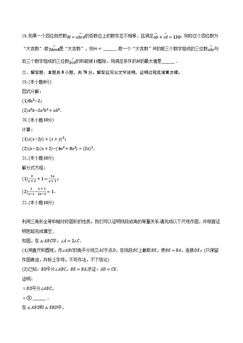 2023-2024学年重庆市南川区八年级（上）期末数学试卷-普通用卷第3页