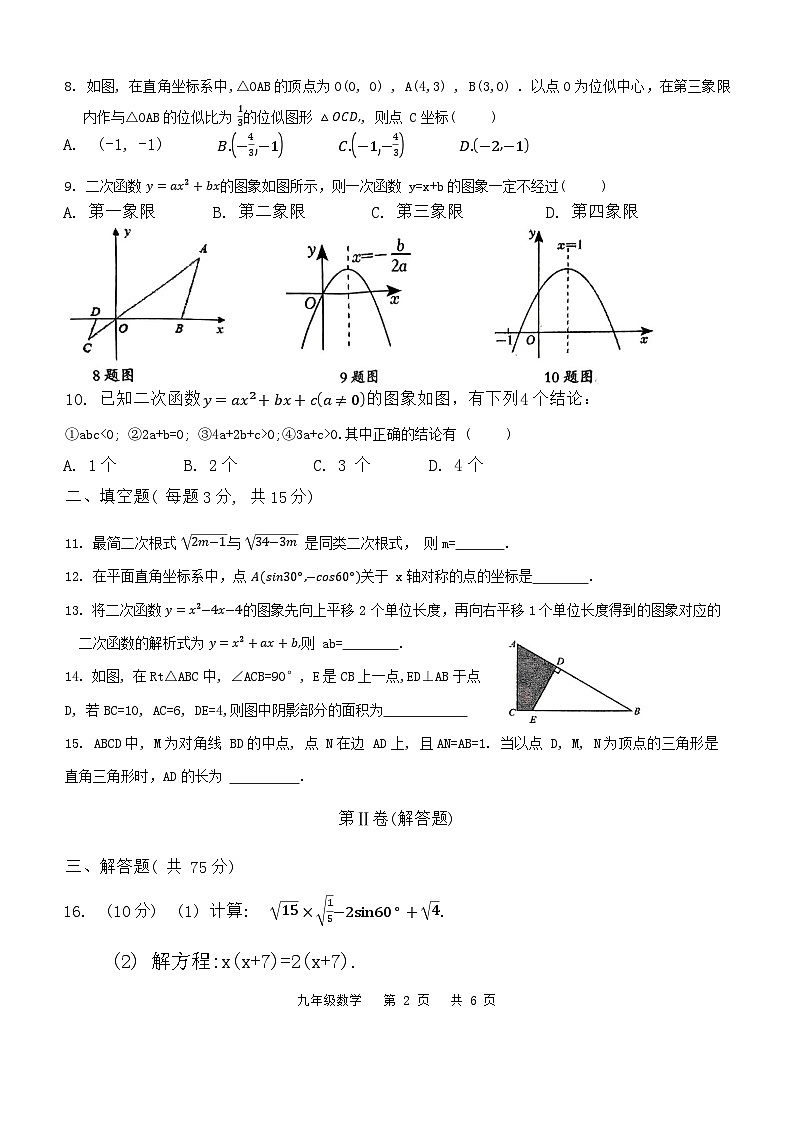 河南省周口市郸城县等校2023-2024学年九年级上学期1月期末数学试题02