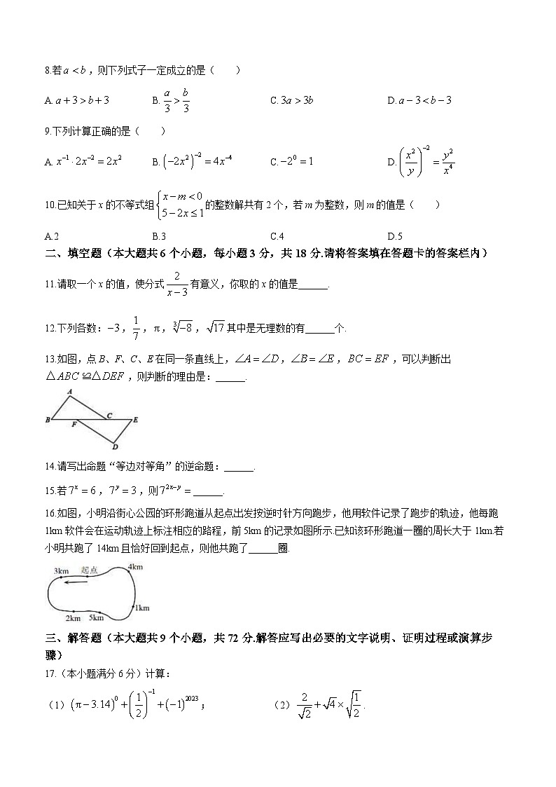 湖南省永州市零陵区2023-2024学年八年级上学期期末数学试题第2页