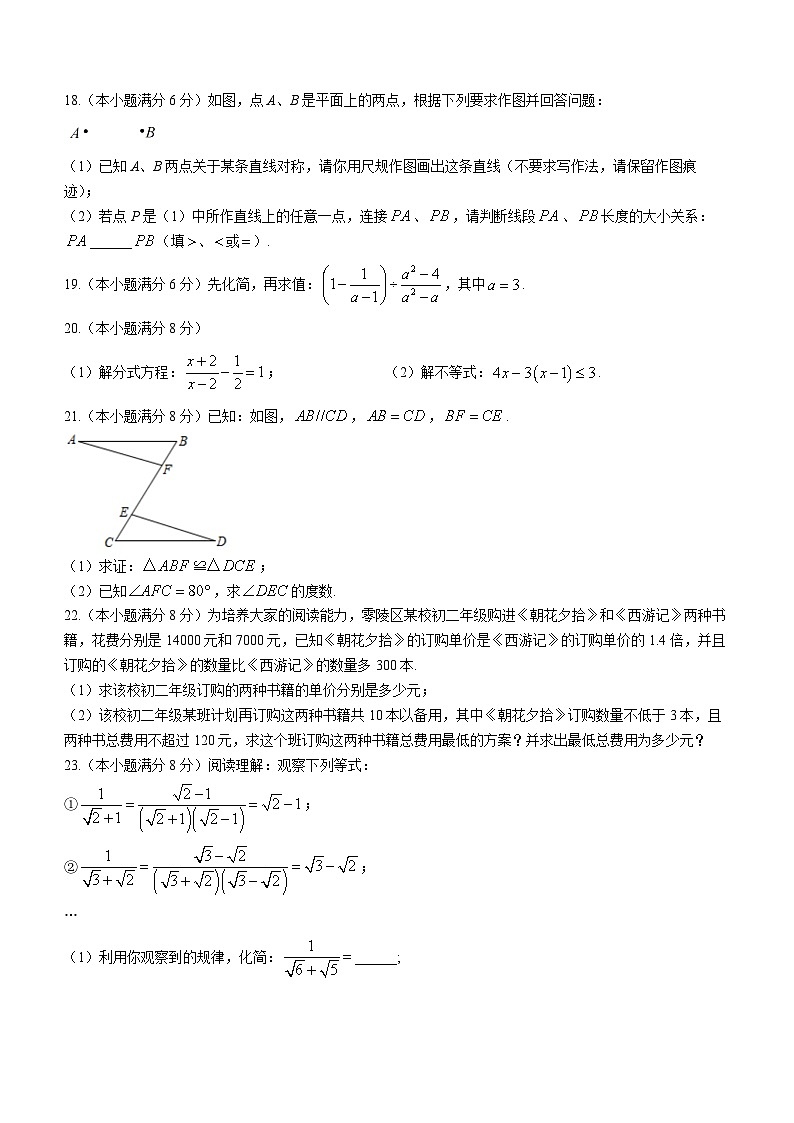 湖南省永州市零陵区2023-2024学年八年级上学期期末数学试题第3页