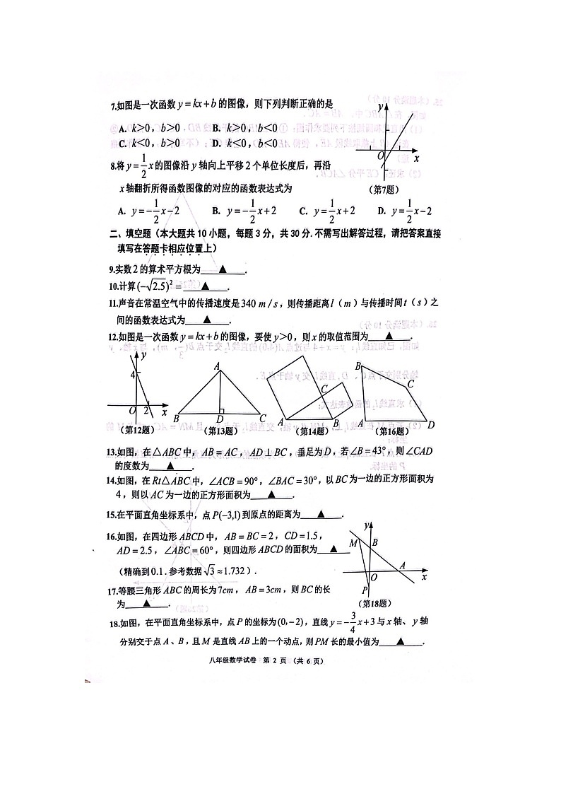 江苏省宿迁市宿豫区2023-2024学年八年级上学期1月期末数学试题第2页