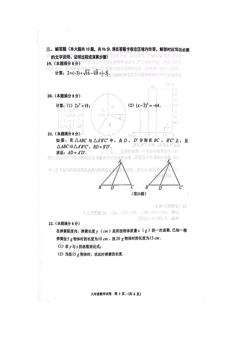 江苏省宿迁市宿豫区2023-2024学年八年级上学期1月期末数学试题第3页