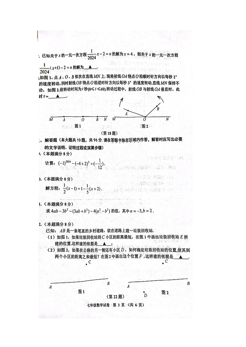 江苏省宿迁市宿豫区2023-2024学年七年级上学期1月期末数学试题第3页