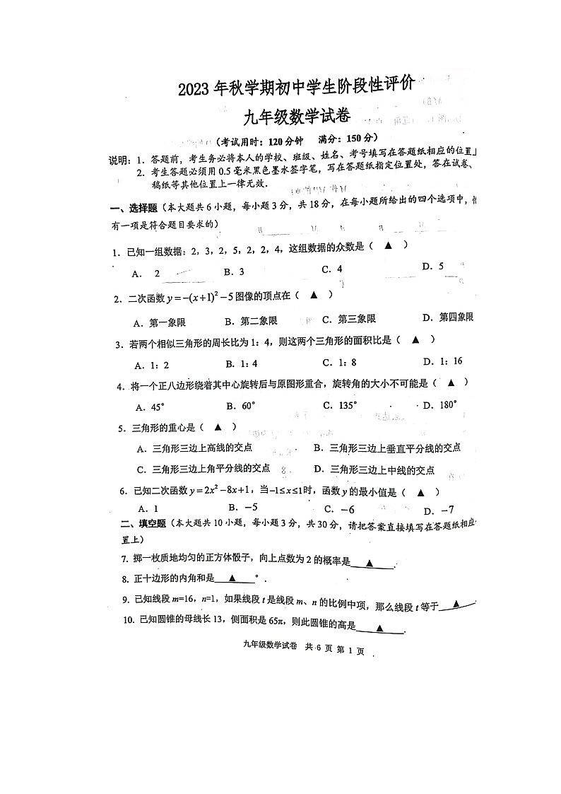 江苏省泰州市兴化市2023-2024学年九年级上学期1月期末数学试题第1页