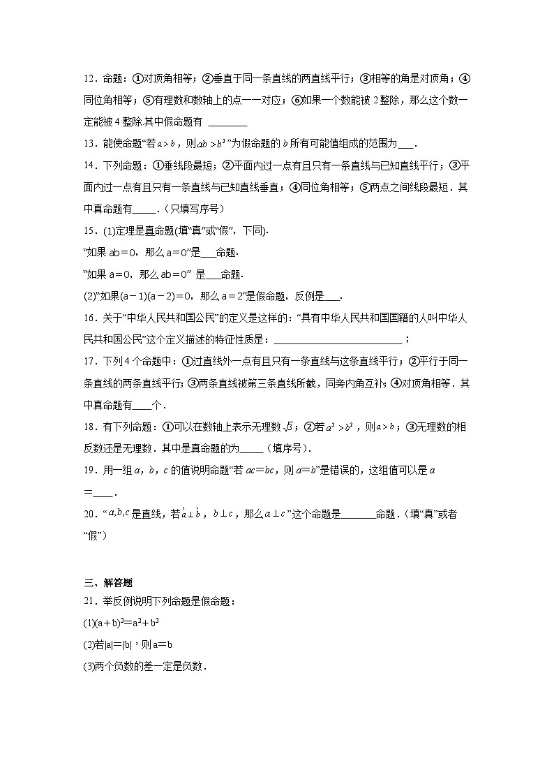 12.1定义与命题同步练习 苏科版数学七年级下册03