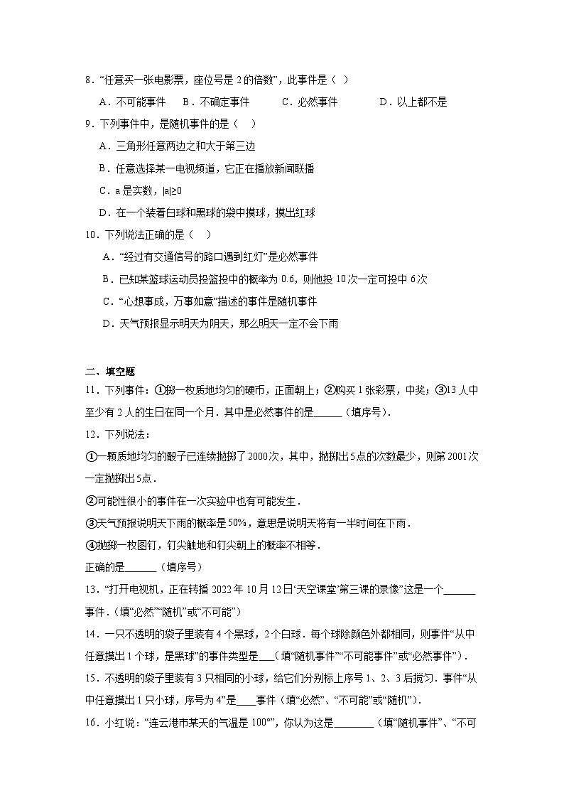 8.1确定事件与随机事件同步练习 苏科版数学八年级下册02