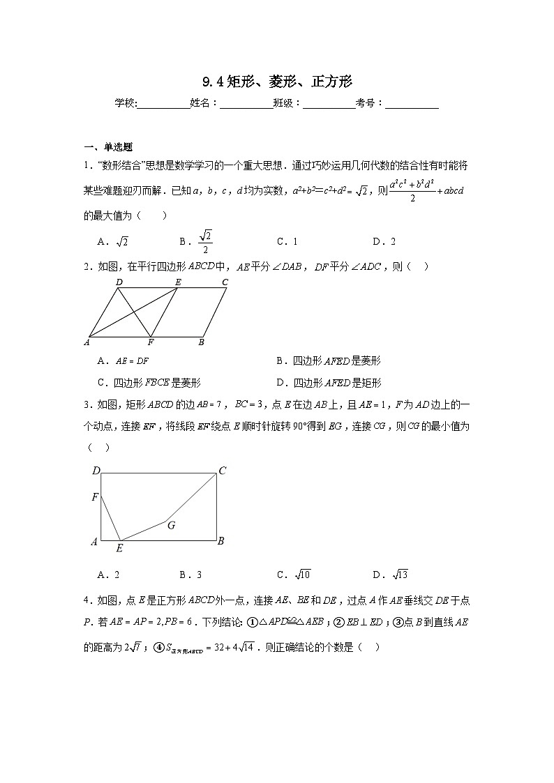 9.4矩形、菱形、正方形同步练习 苏科版数学八年级下册第1页