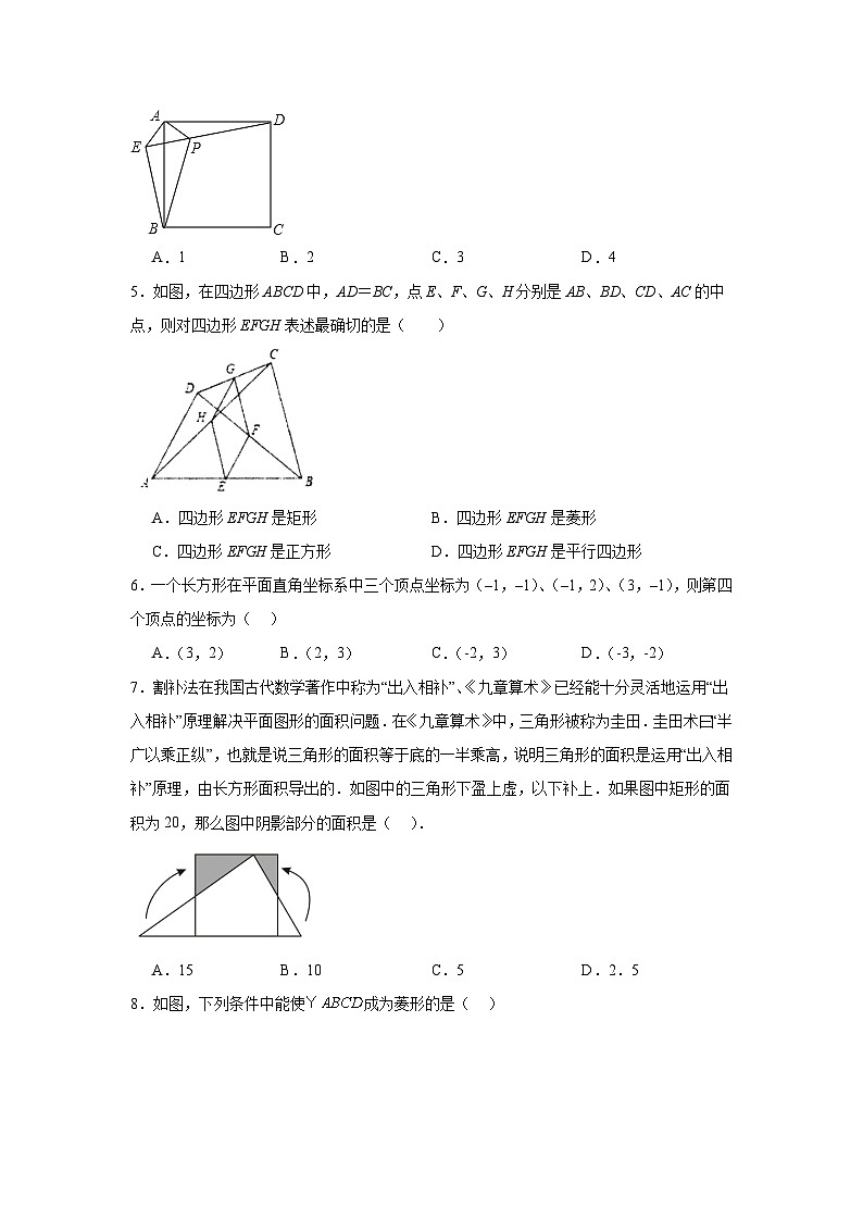 9.4矩形、菱形、正方形同步练习 苏科版数学八年级下册第2页