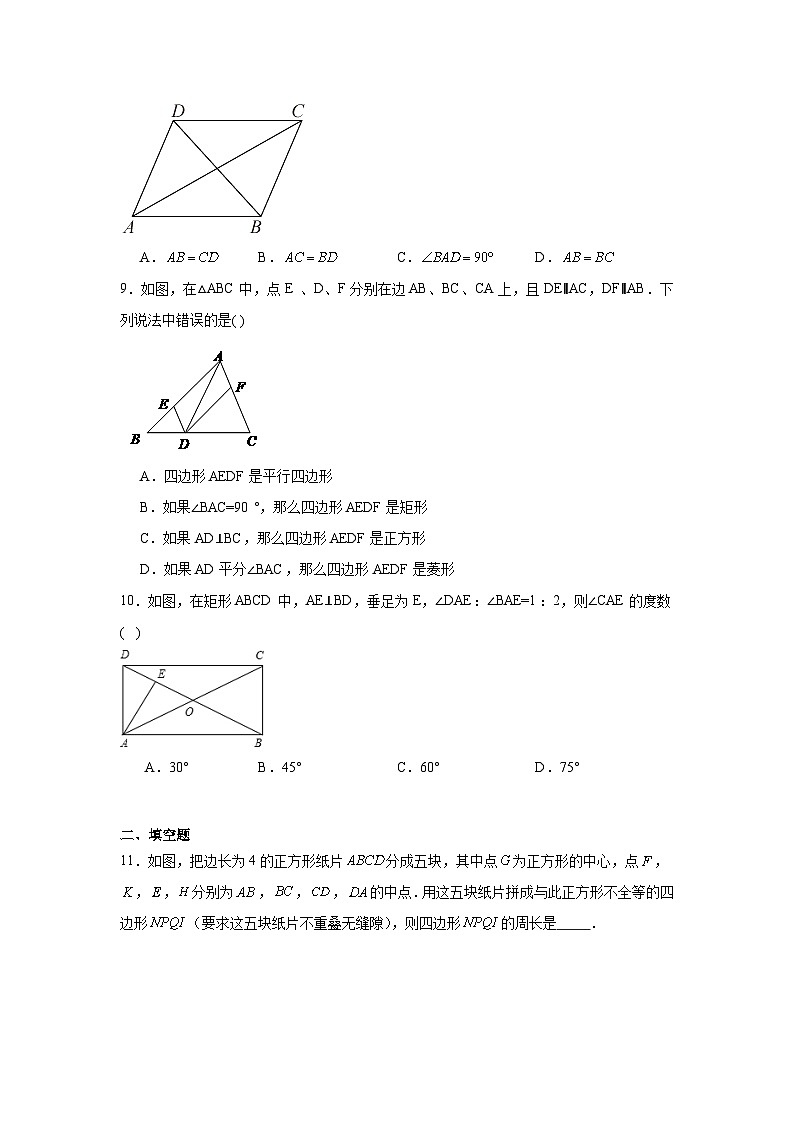 9.4矩形、菱形、正方形同步练习 苏科版数学八年级下册第3页