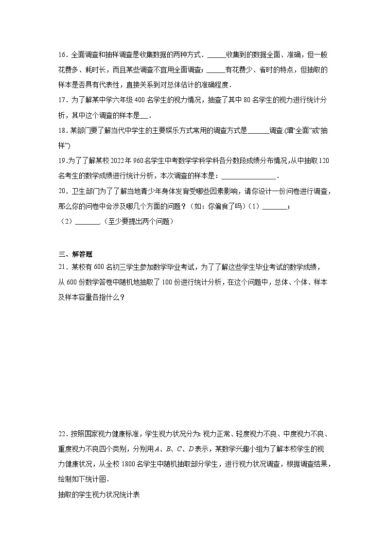 7.1普查与抽样调查同步练习 苏科版数学八年级下册03