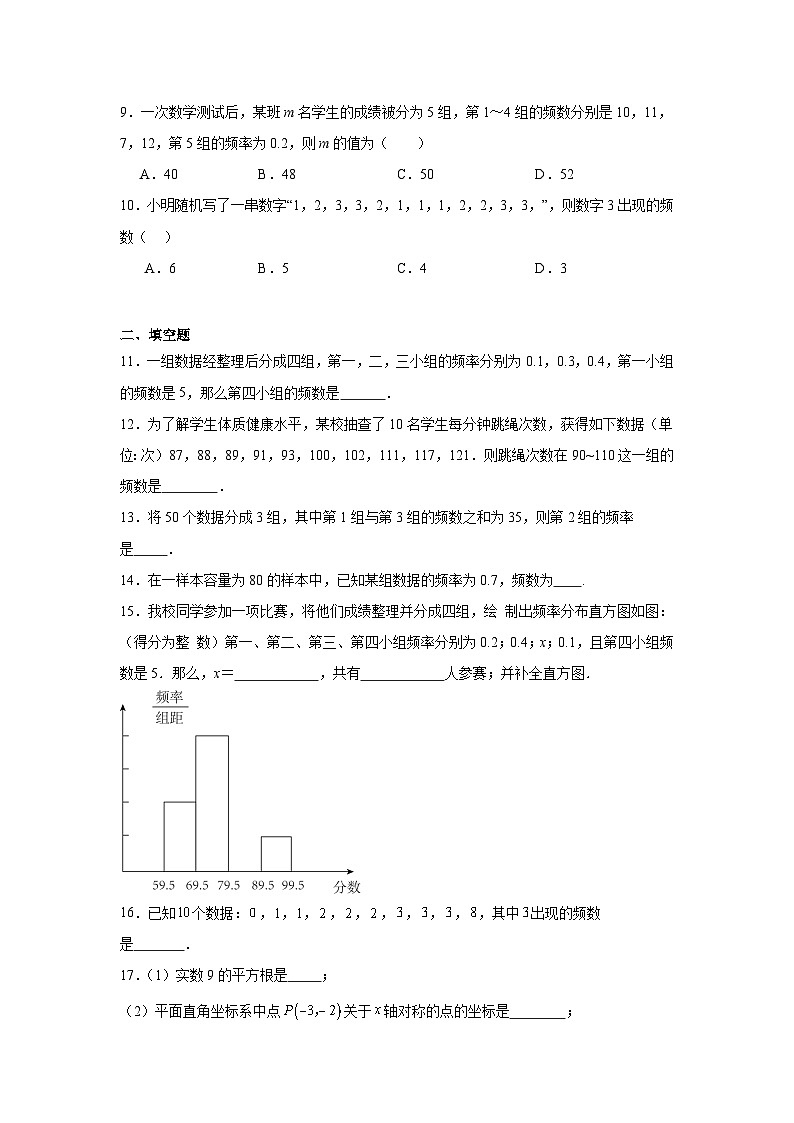 7.3频数和频率同步练习 苏科版数学八年级下册02