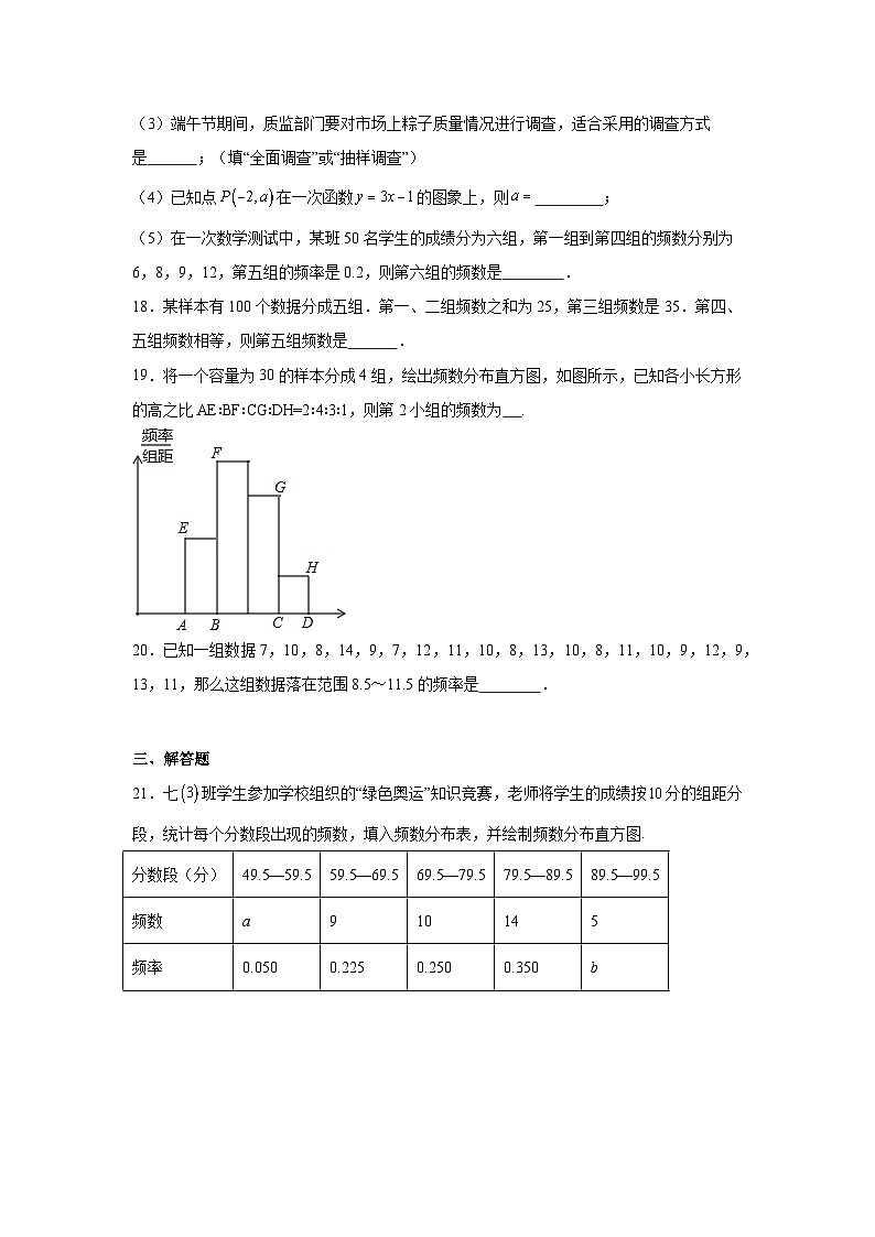 7.3频数和频率同步练习 苏科版数学八年级下册03