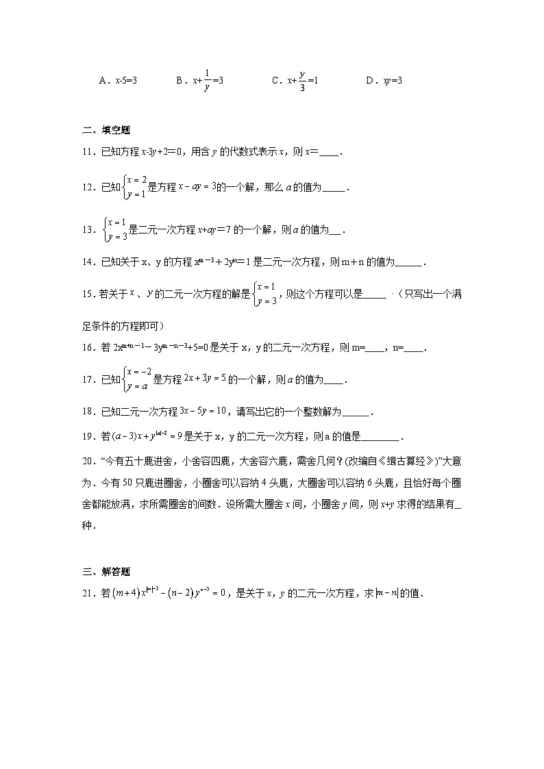 10.1二元一次方程同步练习 苏科版数学七年级下册第2页