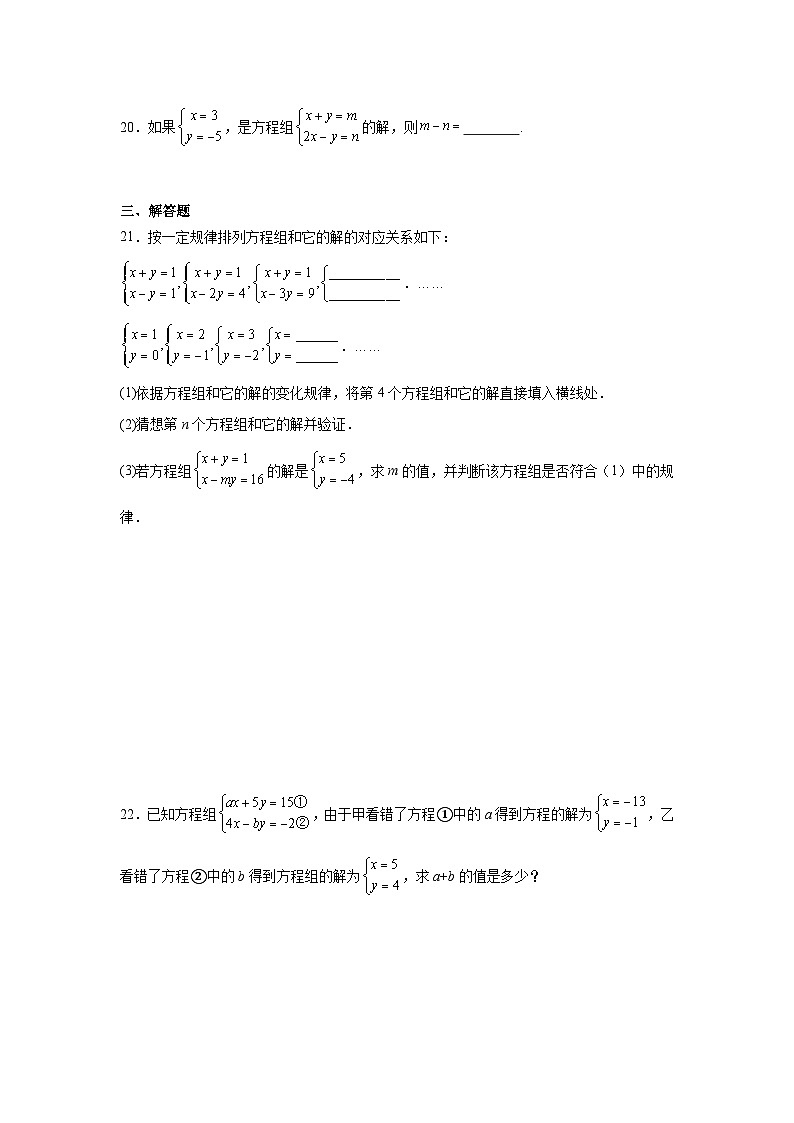 10.2二元一次方程组同步练习 苏科版数学七年级下册第3页