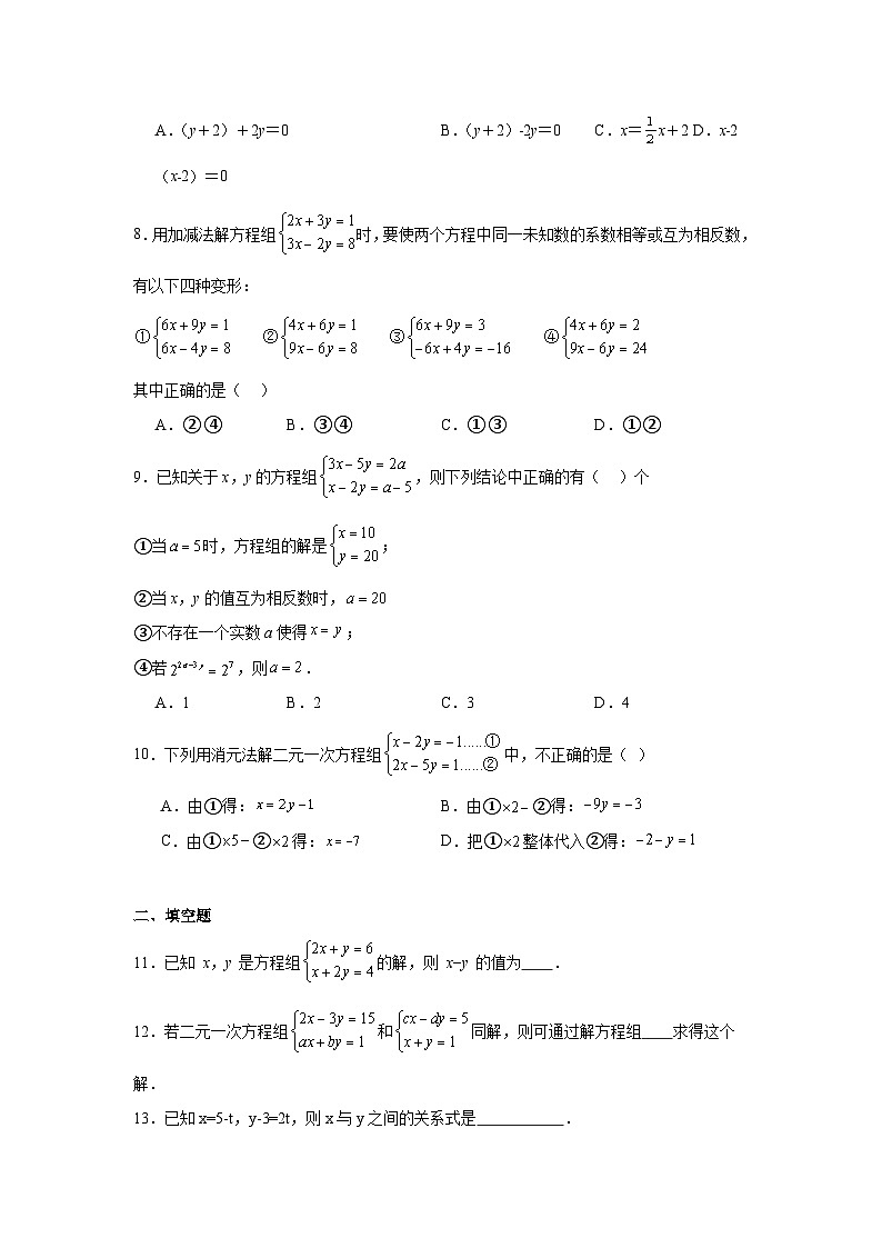 10.3解二元一次方程组同步练习 苏科版数学七年级下册02