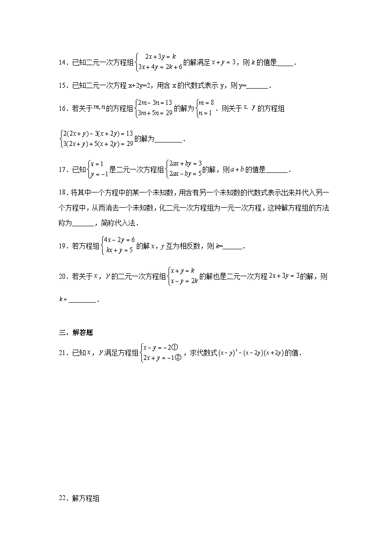 10.3解二元一次方程组同步练习 苏科版数学七年级下册03