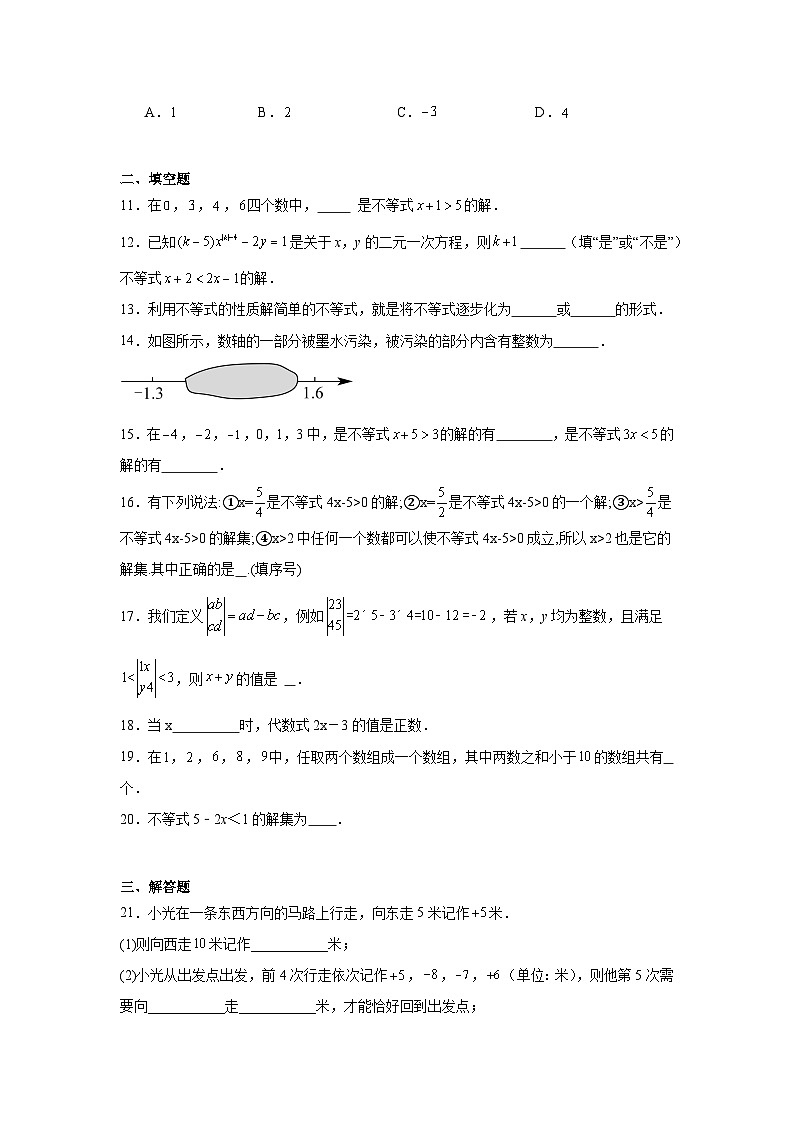 11.2不等式的解集同步练习 苏科版数学七年级下册02
