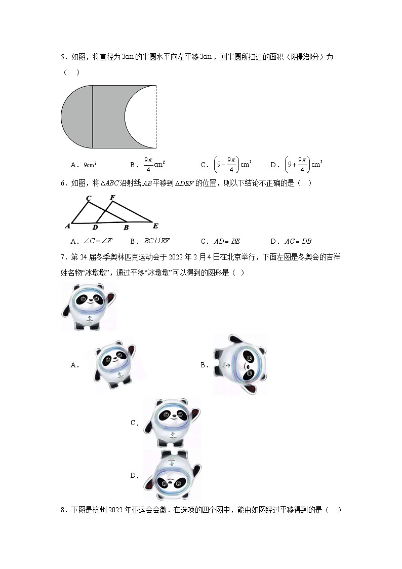 7.3图形的平移同步练习 苏科版数学七年级下册第2页