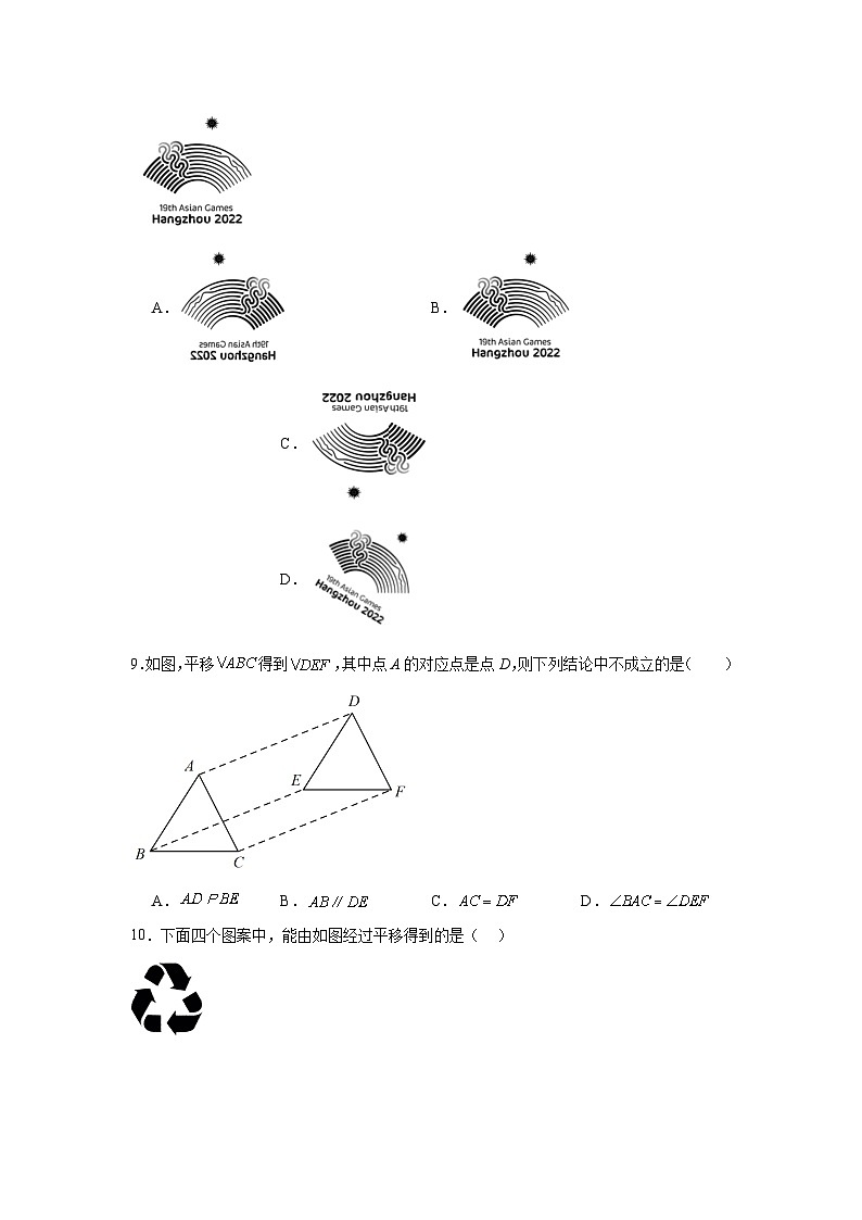 7.3图形的平移同步练习 苏科版数学七年级下册第3页