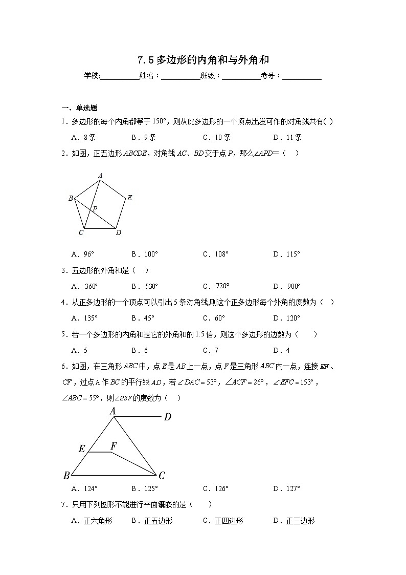 7.5多边形的内角和与外角和同步练习 苏科版数学七年级下册第1页