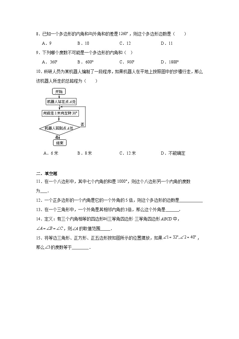7.5多边形的内角和与外角和同步练习 苏科版数学七年级下册第2页