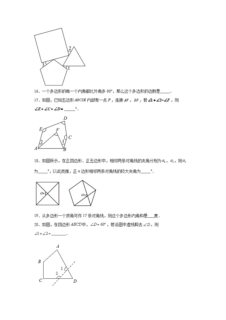 7.5多边形的内角和与外角和同步练习 苏科版数学七年级下册第3页