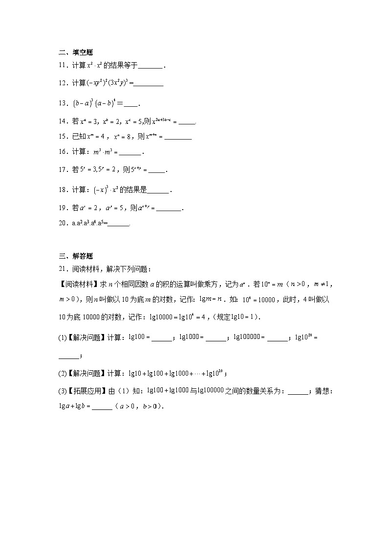 8.1同底数幂的乘法同步练习 苏科版数学七年级下册第2页