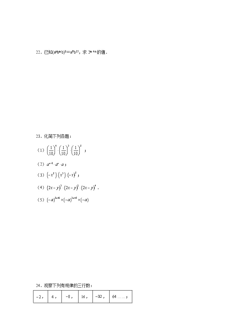 8.1同底数幂的乘法同步练习 苏科版数学七年级下册03