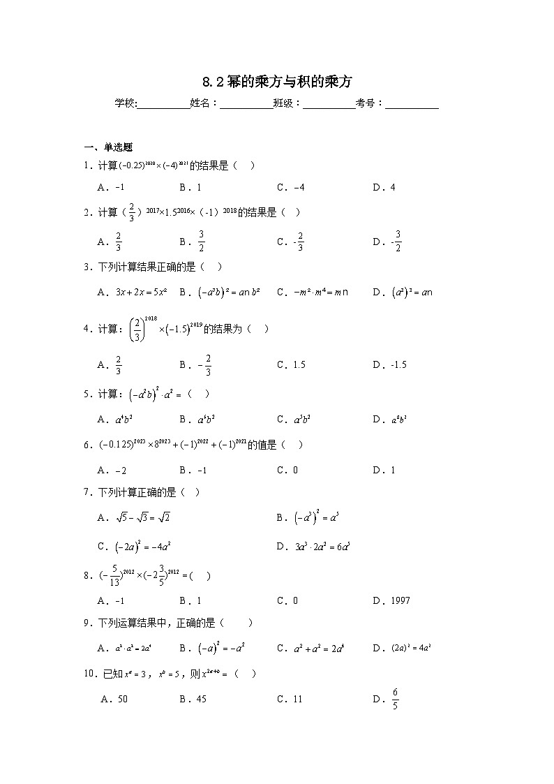 8.2幂的乘方与积的乘方同步练习 苏科版数学七年级下册01