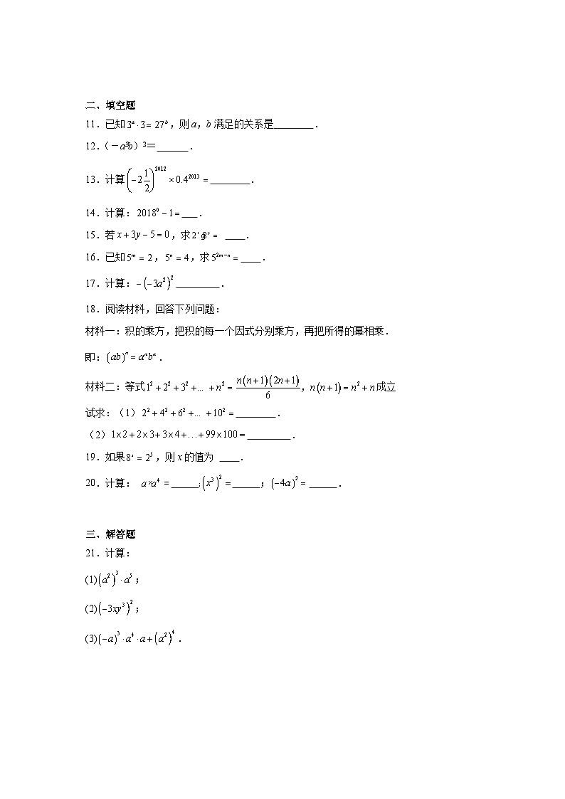 8.2幂的乘方与积的乘方同步练习 苏科版数学七年级下册02