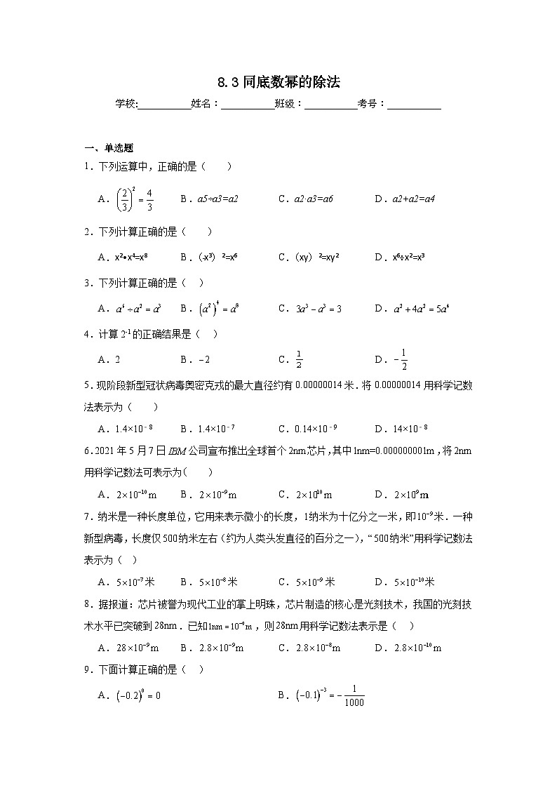 8.3同底数幂的除法同步练习 苏科版数学七年级下册01