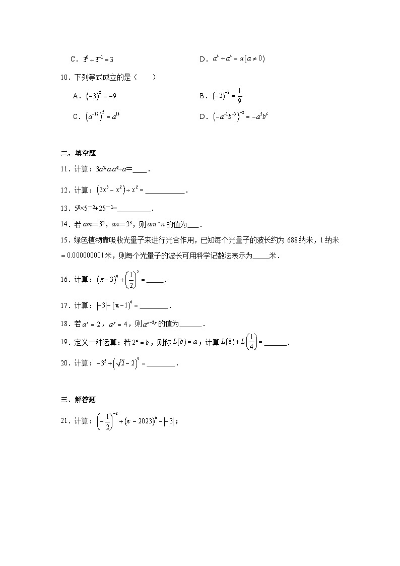 8.3同底数幂的除法同步练习 苏科版数学七年级下册02
