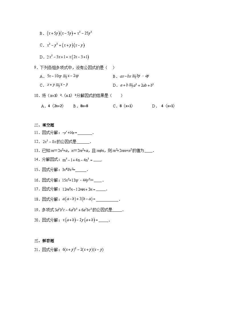 9.5多项式的因式分解同步练习 苏科版数学七年级下册02