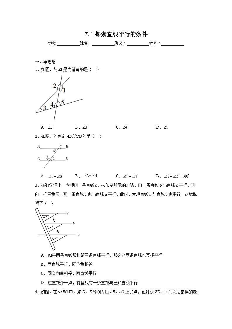 7.1探索直线平行的条件同步练习 苏科版数学七年级下册第1页