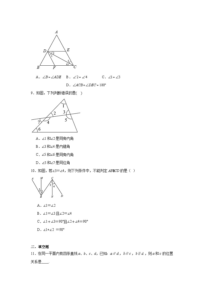 7.1探索直线平行的条件同步练习 苏科版数学七年级下册第3页