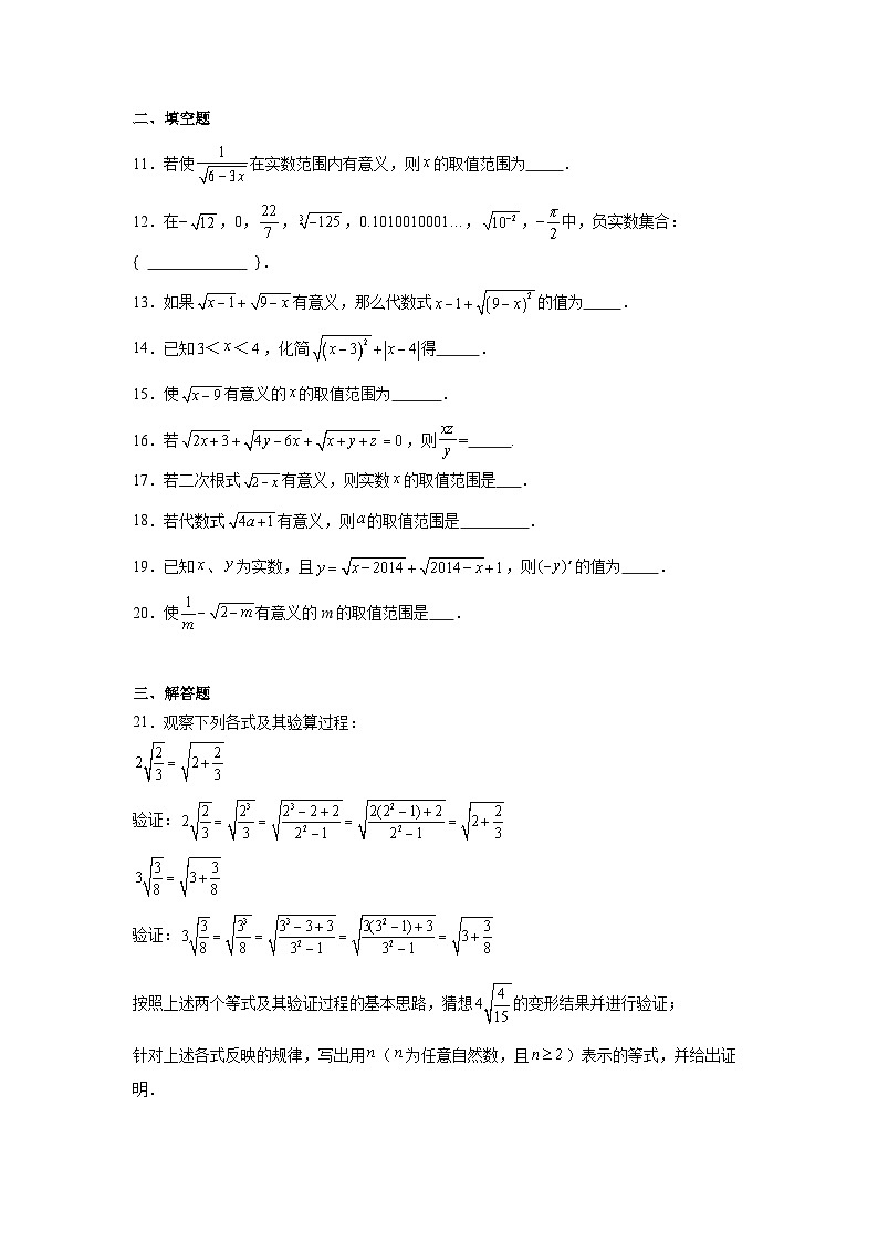 16.1二次根式同步练习  人教版数学八年级下册02
