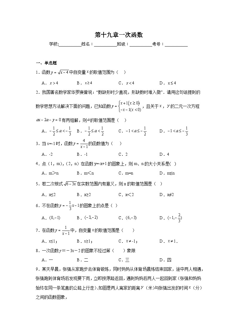 第十九章一次函数同步练习  人教版数学八年级下册01