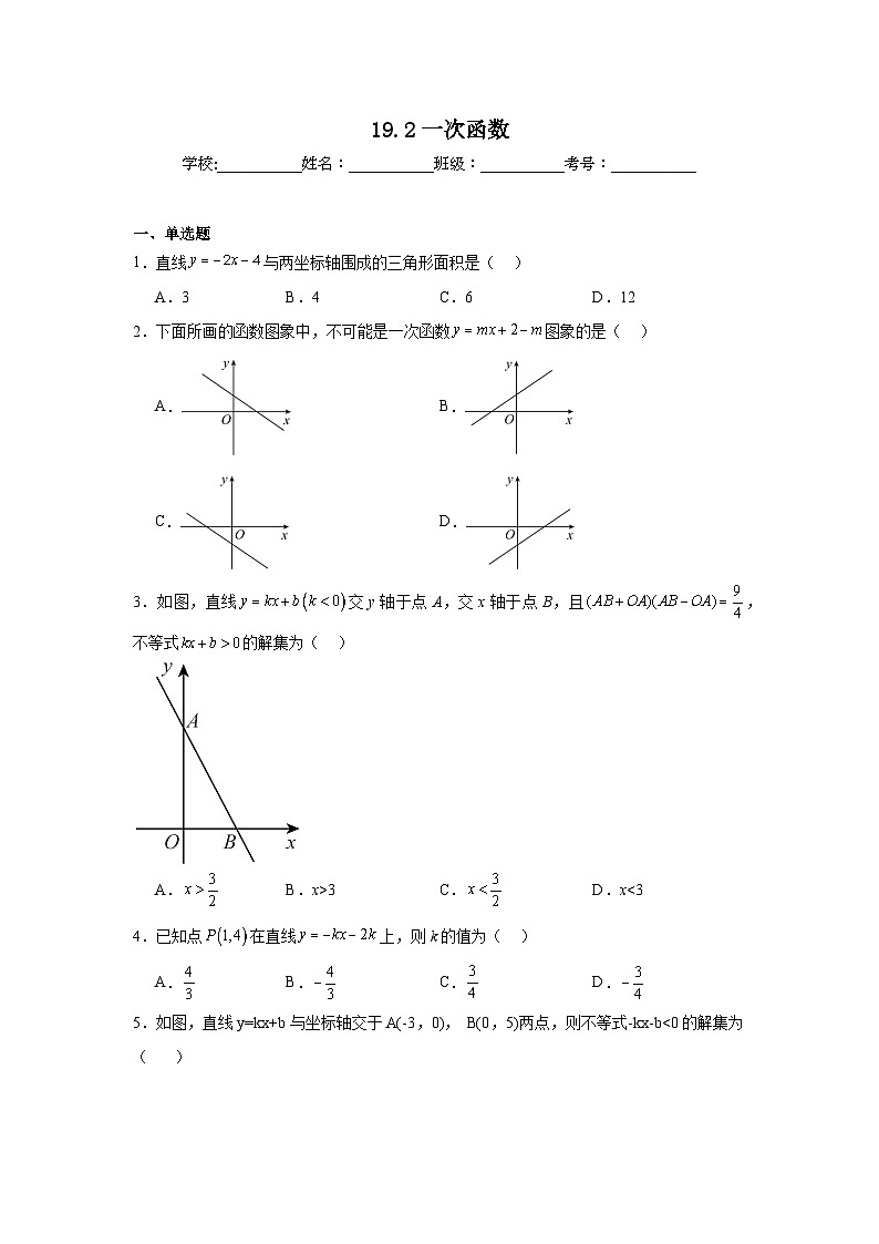 19.2一次函数同步练习  人教版数学八年级下册01