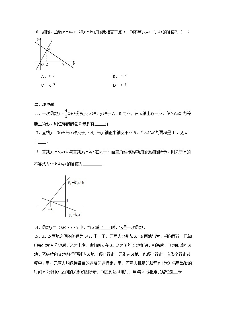 19.2一次函数同步练习  人教版数学八年级下册03
