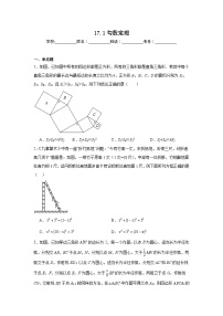 数学八年级下册17.1 勾股定理当堂达标检测题