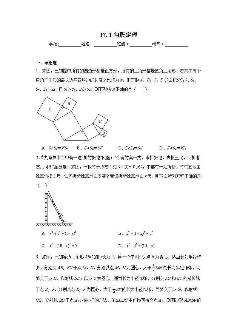 17.1勾股定理同步练习  人教版数学八年级下册第1页