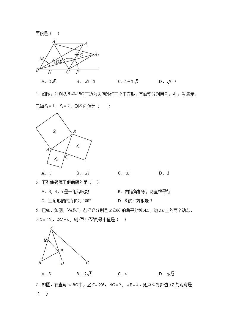 17.1勾股定理同步练习  人教版数学八年级下册第2页