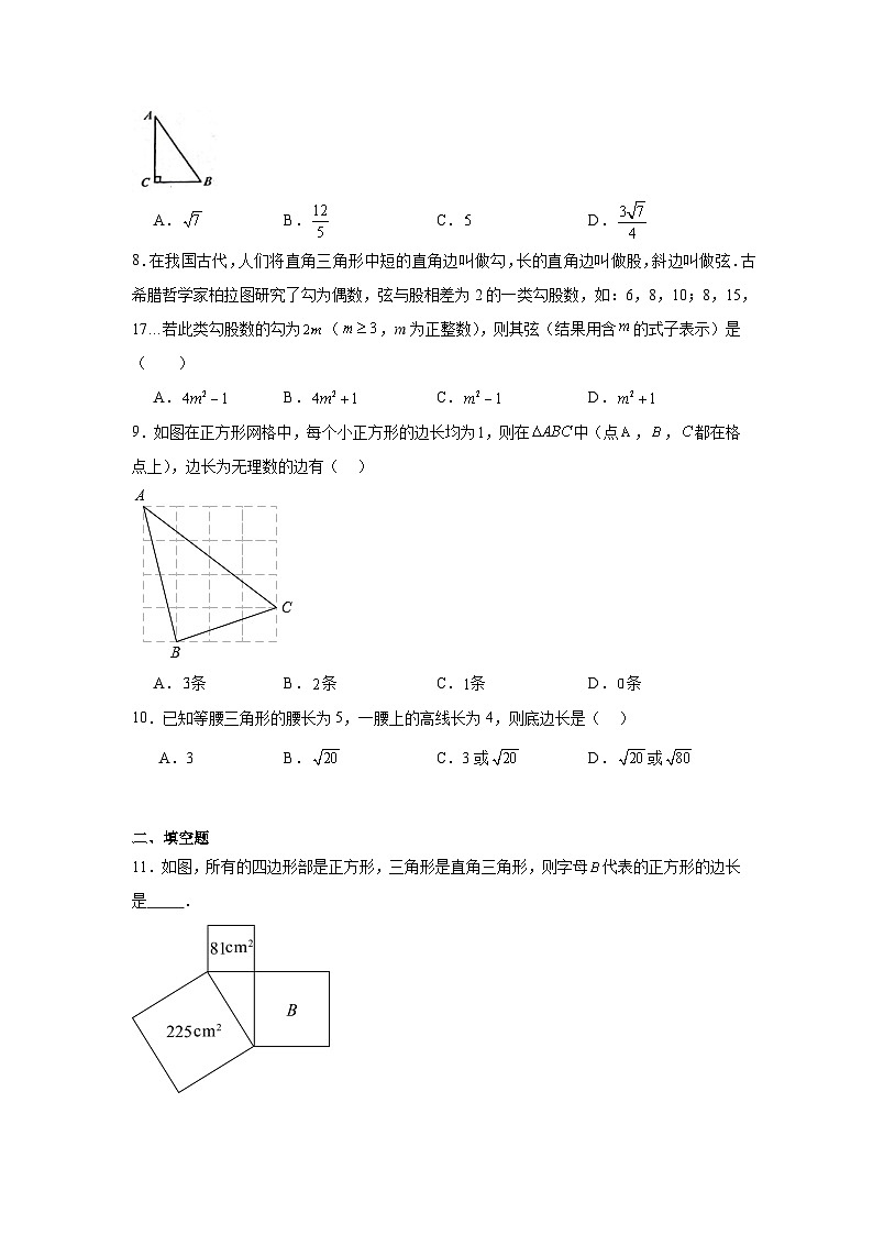 17.1勾股定理同步练习  人教版数学八年级下册第3页