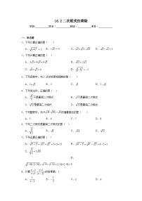 数学八年级下册16.2 二次根式的乘除测试题