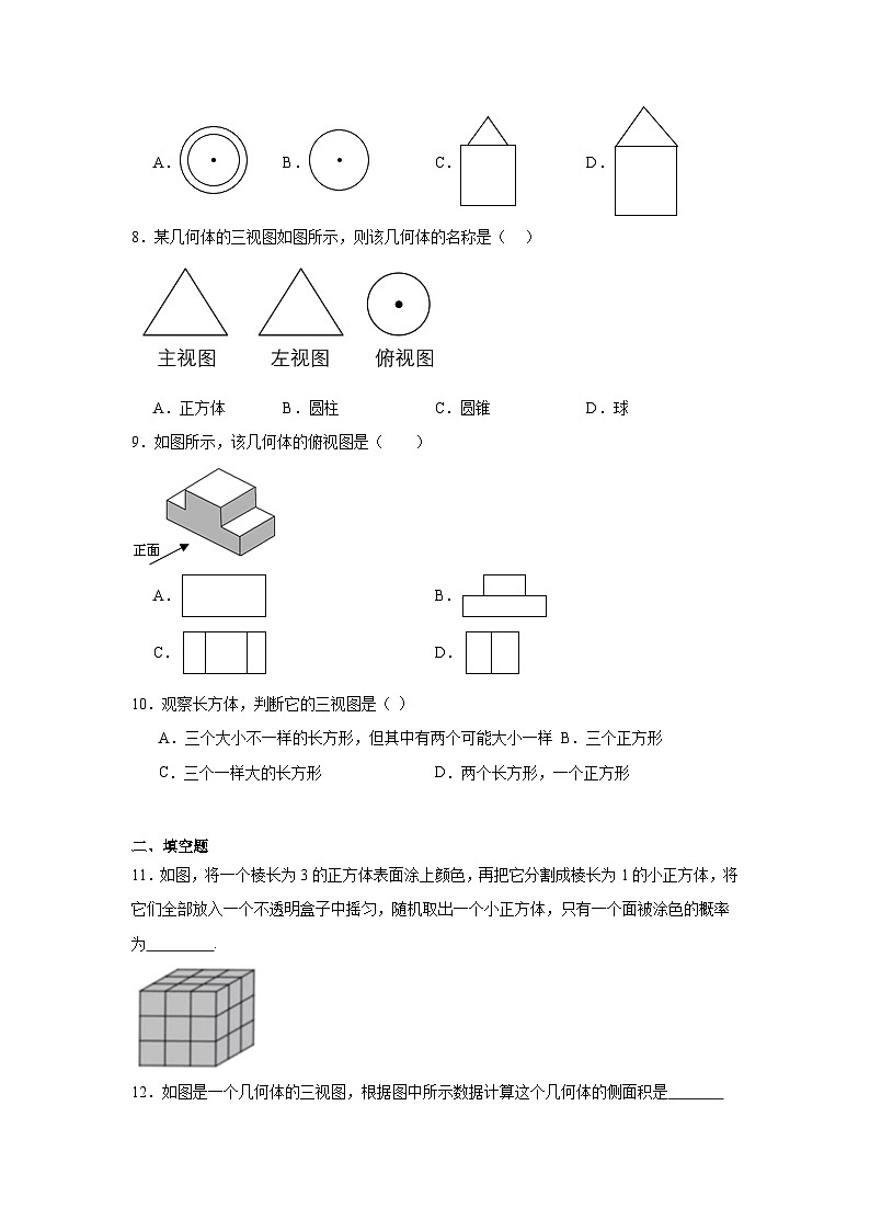 29.2三视图同步练习  人教版数学九年级下册03