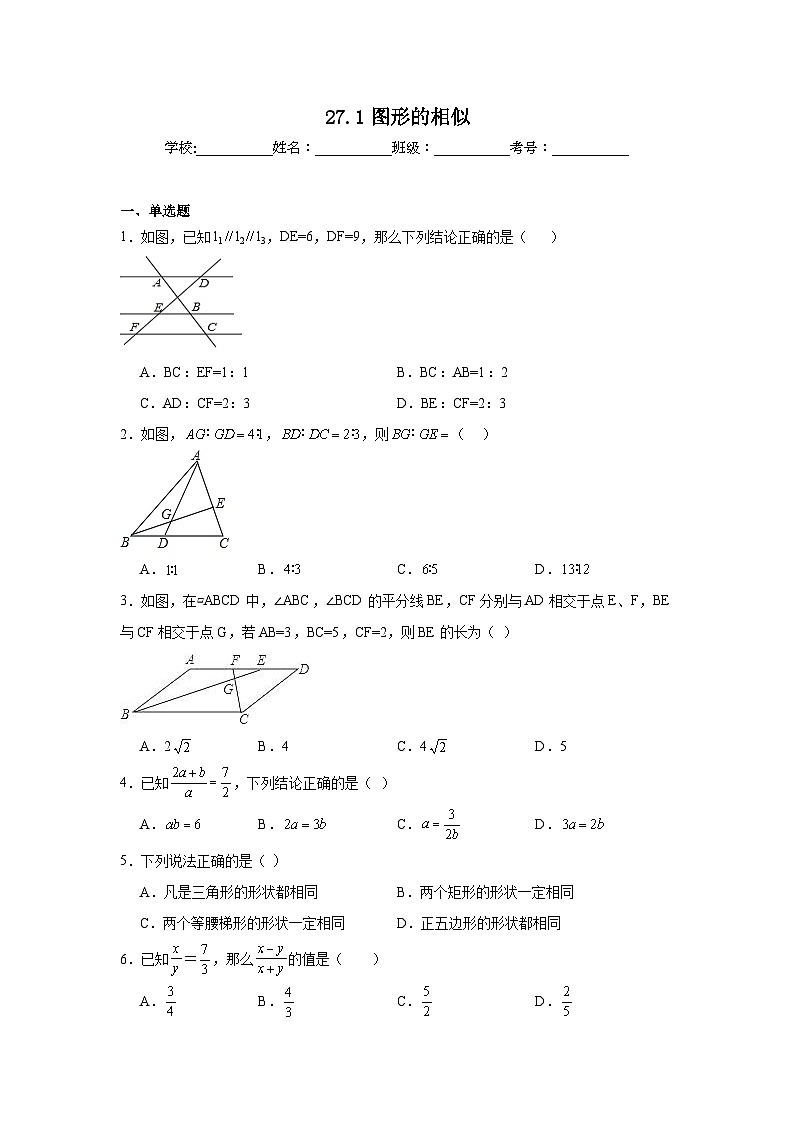 27.1图形的相似同步练习  人教版数学九年级下册01
