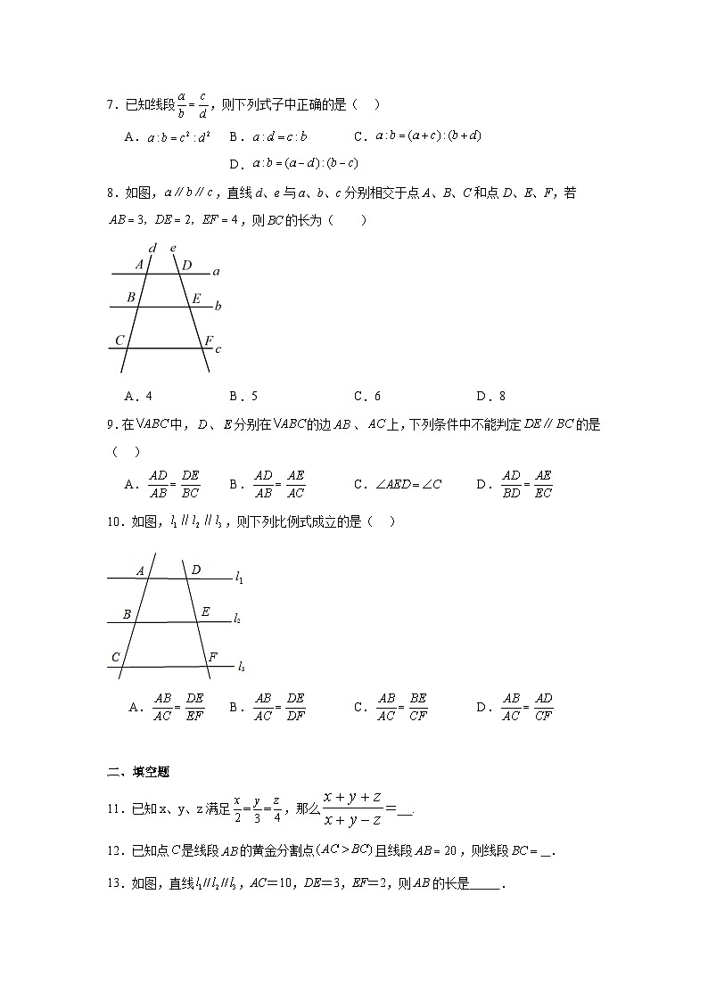 27.1图形的相似同步练习  人教版数学九年级下册02