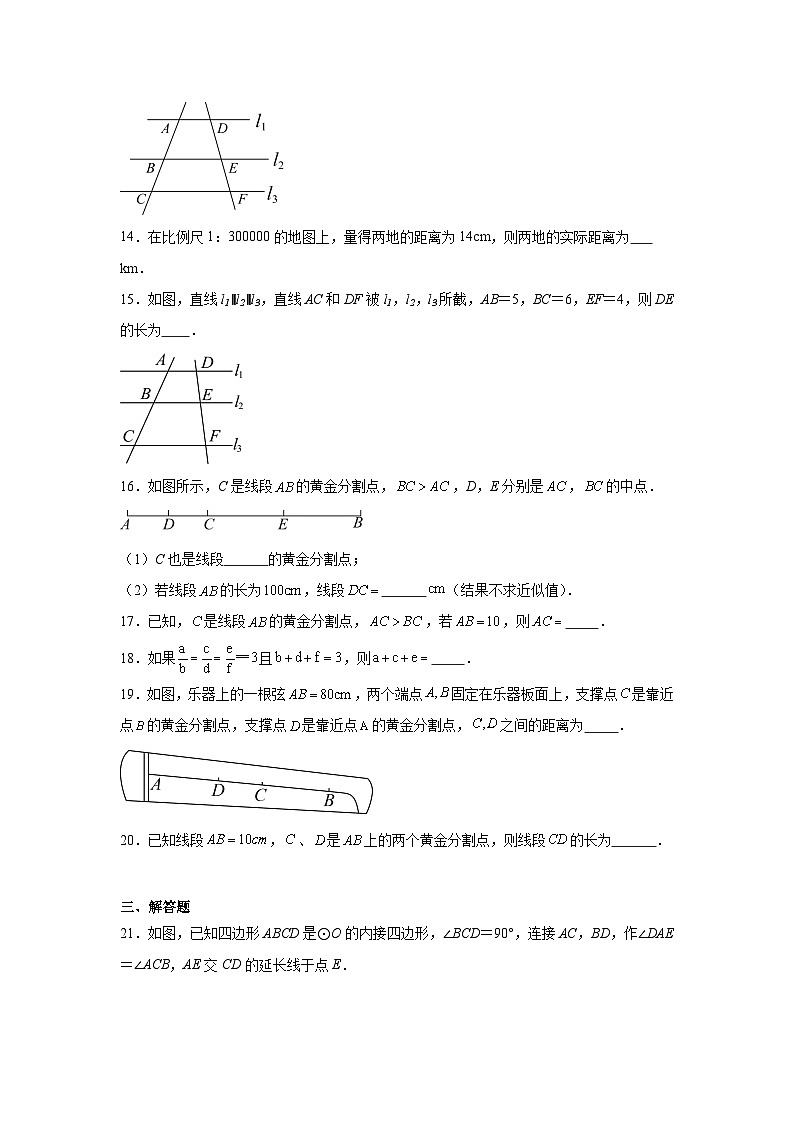 27.1图形的相似同步练习  人教版数学九年级下册03