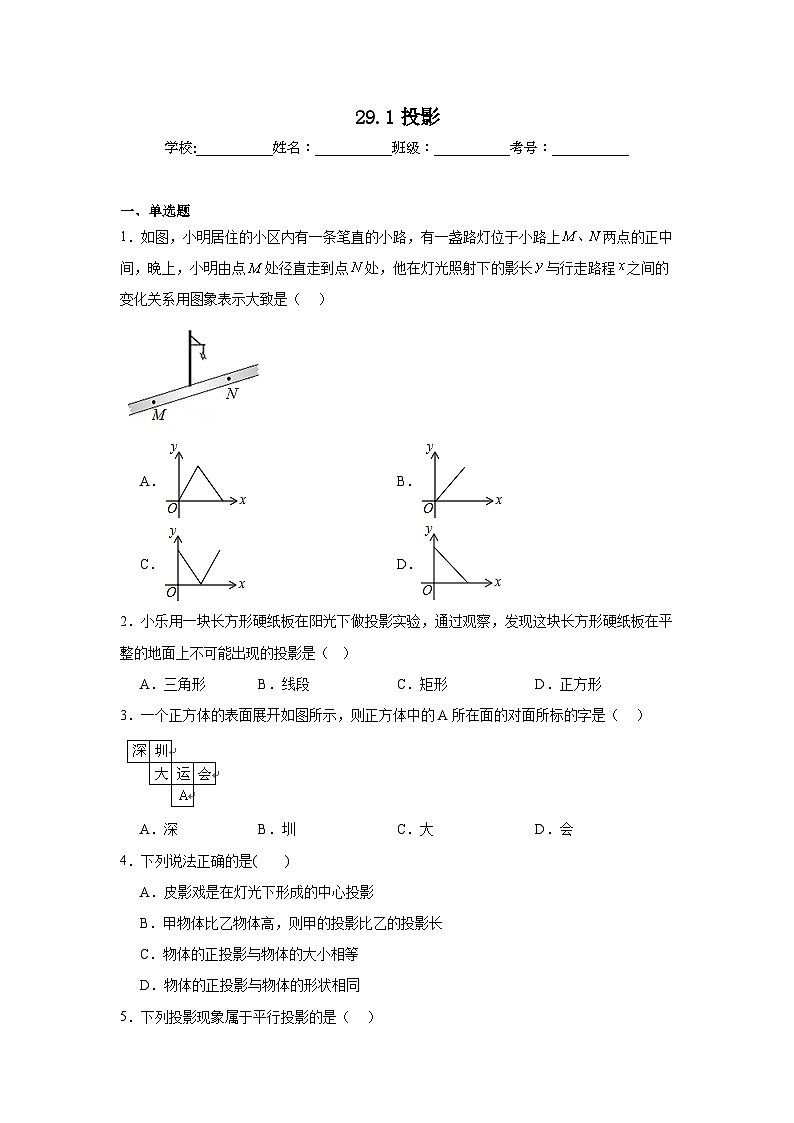 29.1投影同步练习  人教版数学九年级下册01